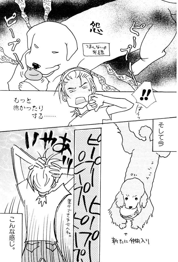 Page 50 Chapter 4 Nigai Kajitsu