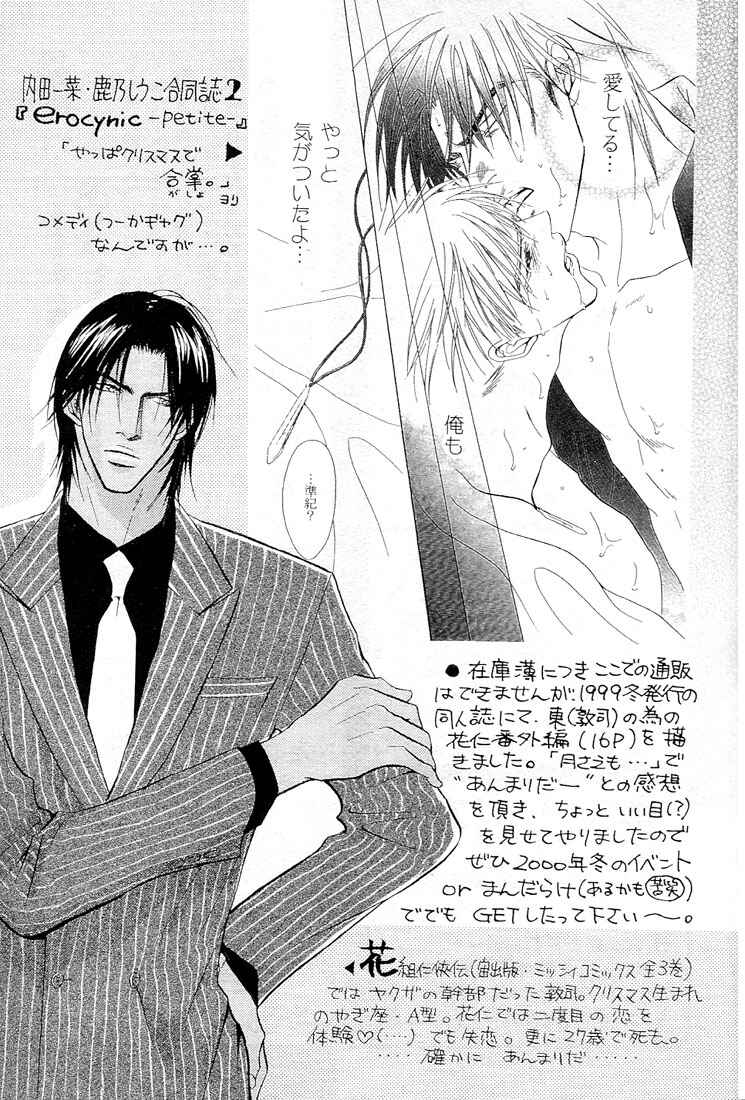 Page 54 Chapter 4 Nigai Kajitsu