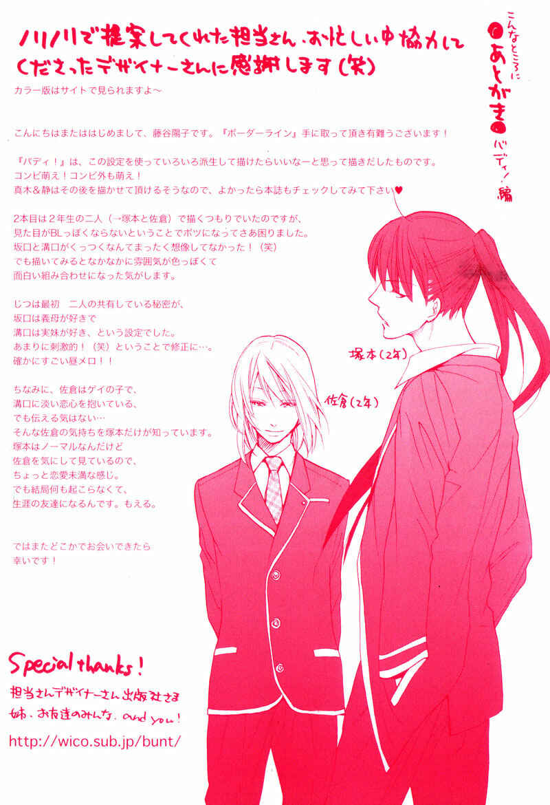 Page 25 Chapter 5 Border Line