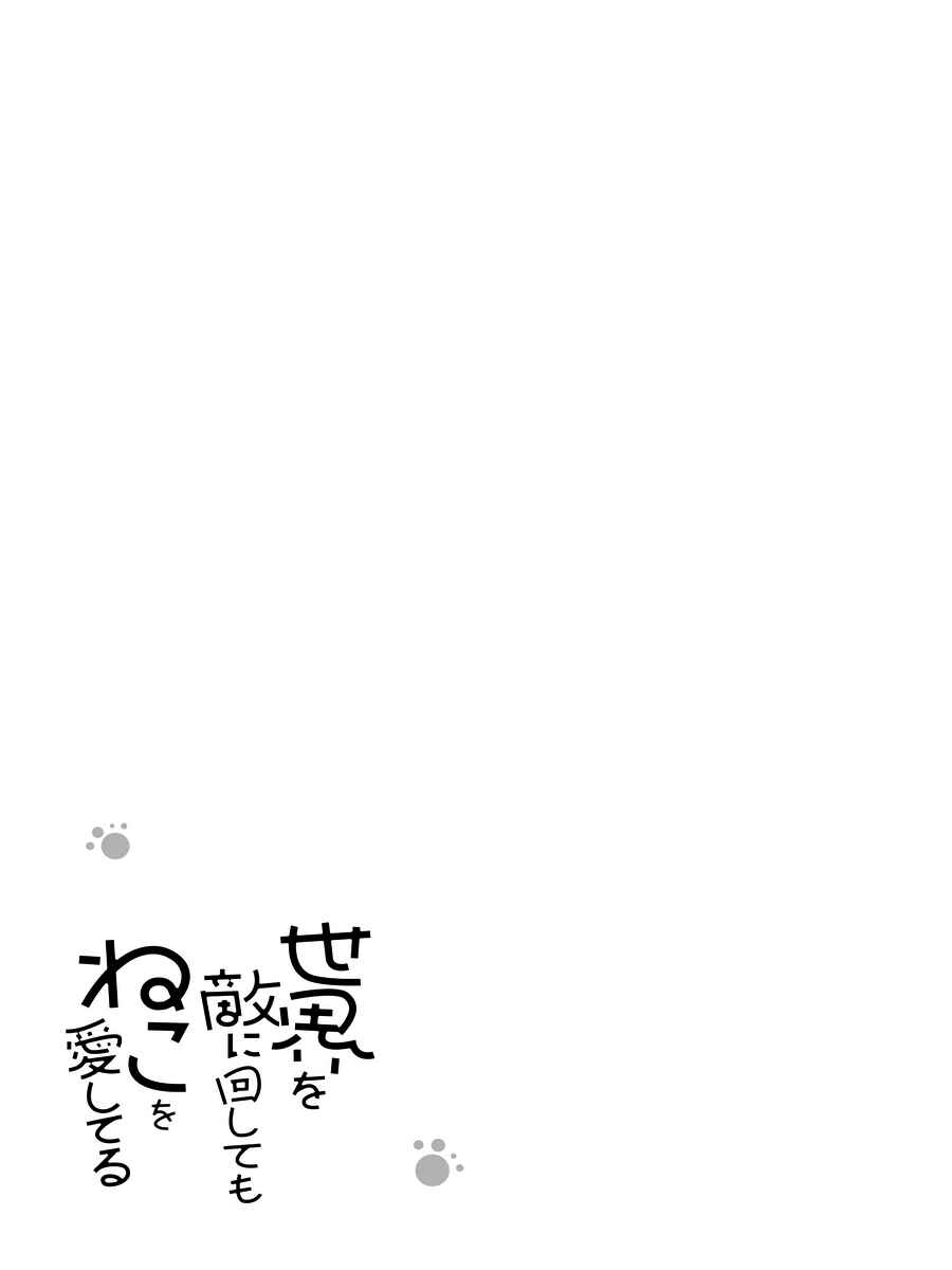 Page 22 Chapter 4 Sekai wo Teki ni Mawashitemo Neko wo Aishiteru