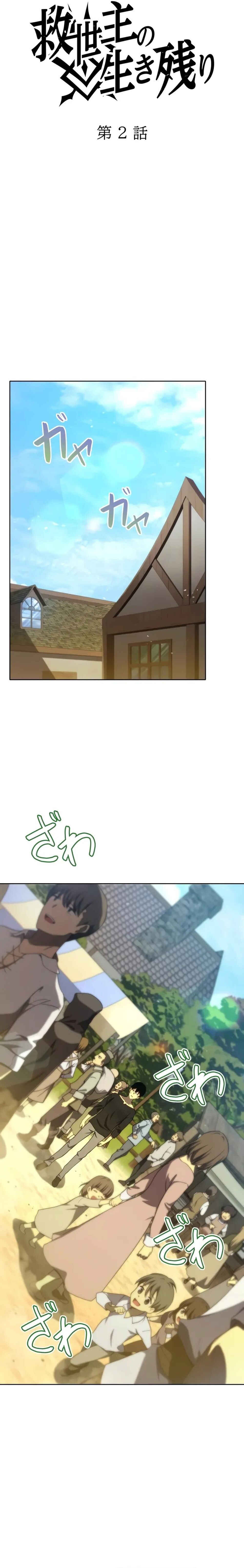 Page 7 Chapter 2 Kyuuseishu no Ikinokori