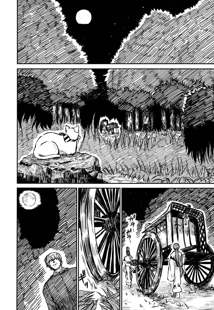 Page 28 Chapter 7 Kagerou Meikyuu