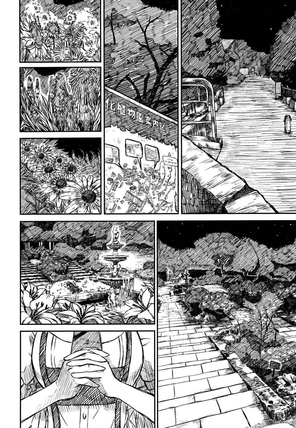 Page 16 Chapter 6 Kagerou Meikyuu