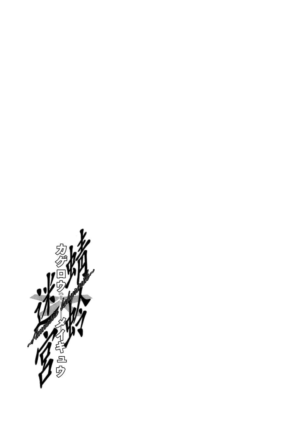 Page 41 Chapter 3 Kagerou Meikyuu