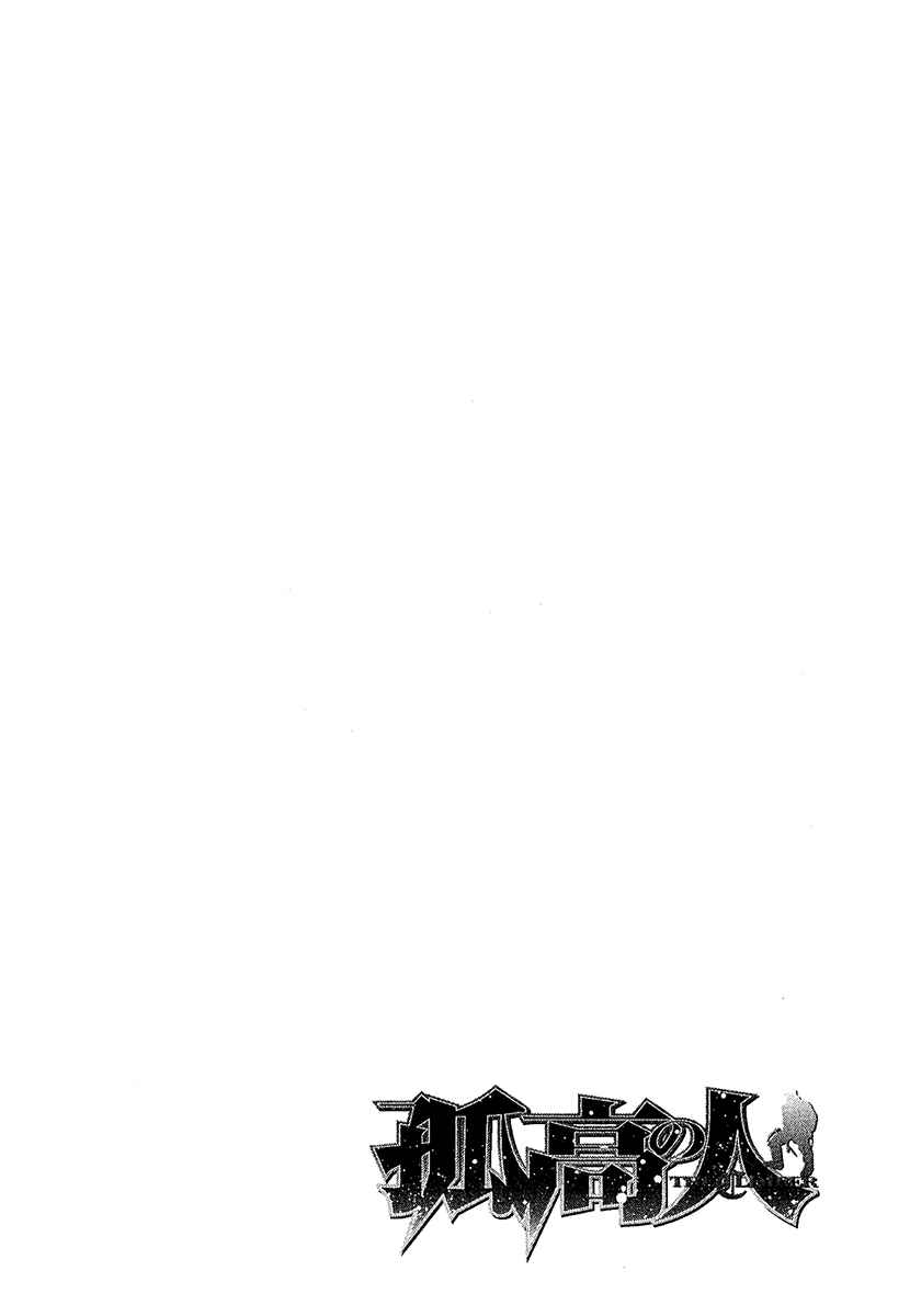 Page 20 Chapter 100 Kokou no Hito