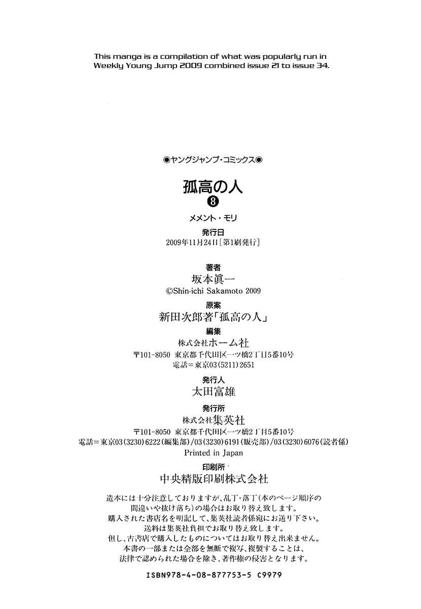 Page 22 Chapter 82 Kokou no Hito