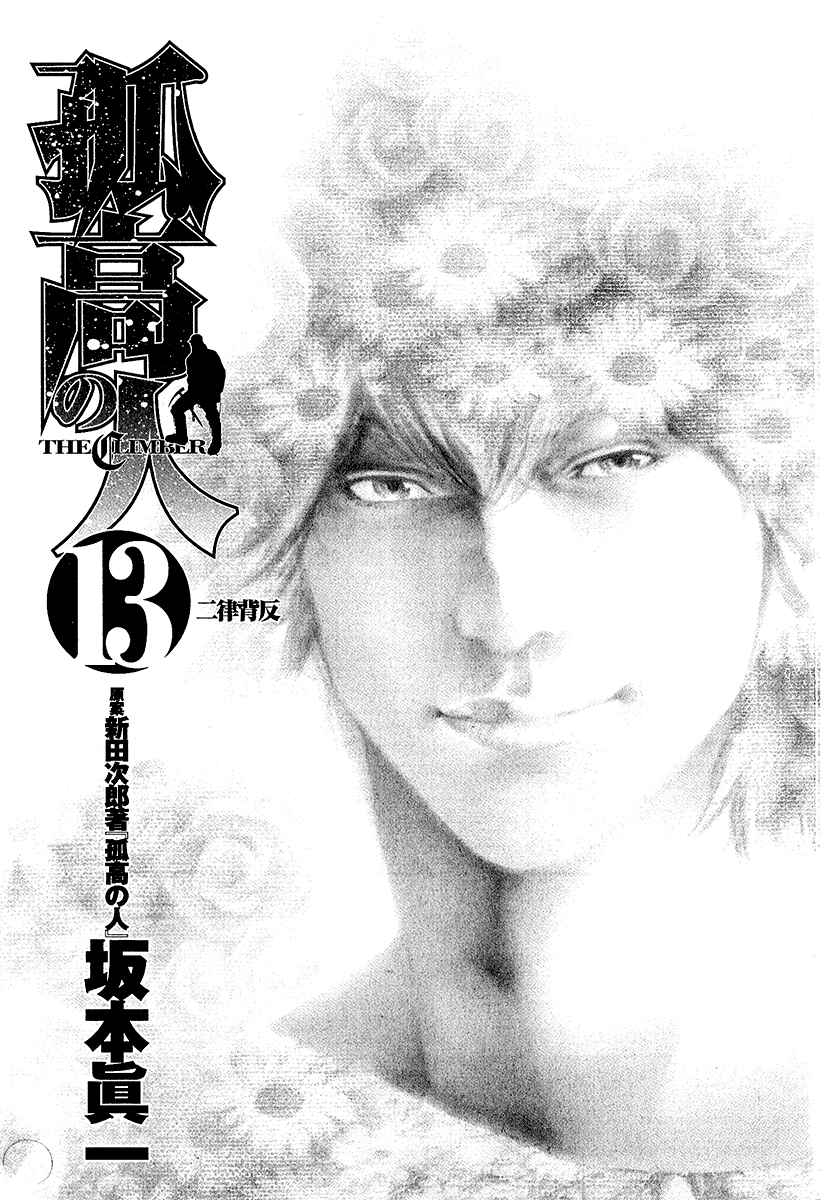 Page 7 Chapter 123 Kokou no Hito