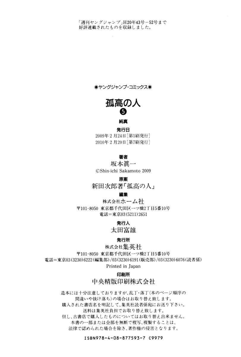 Page 22 Chapter 52 Kokou no Hito