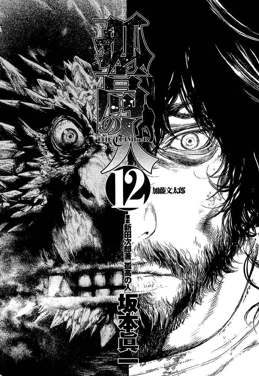 Page 5 Chapter 113 Kokou no Hito