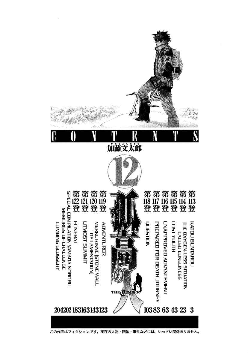 Page 6 Chapter 113 Kokou no Hito