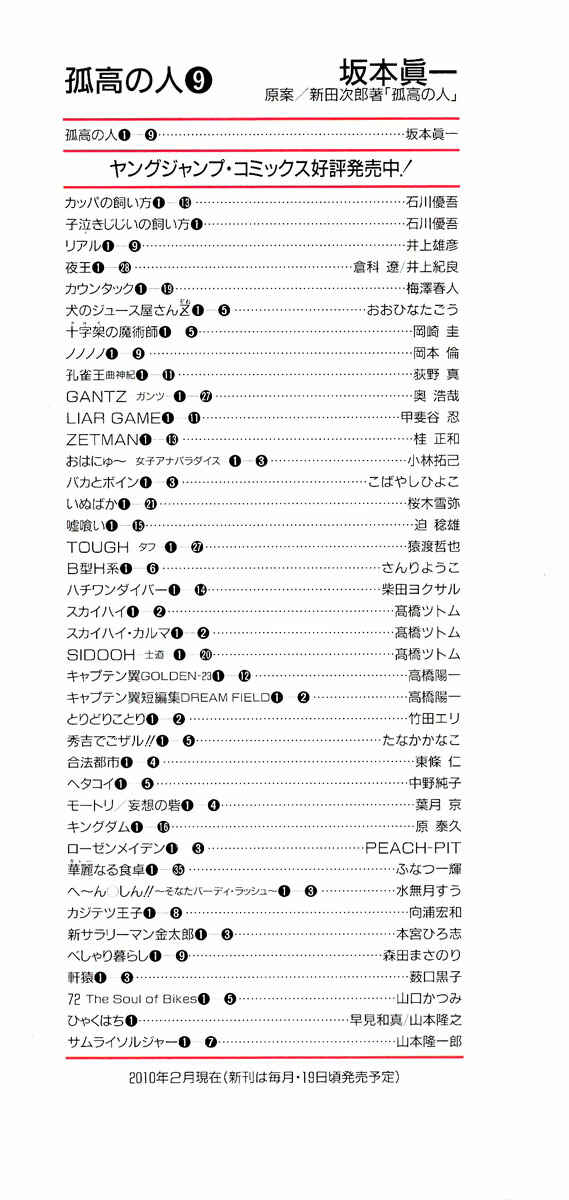 Page 3 Chapter 83 Kokou no Hito