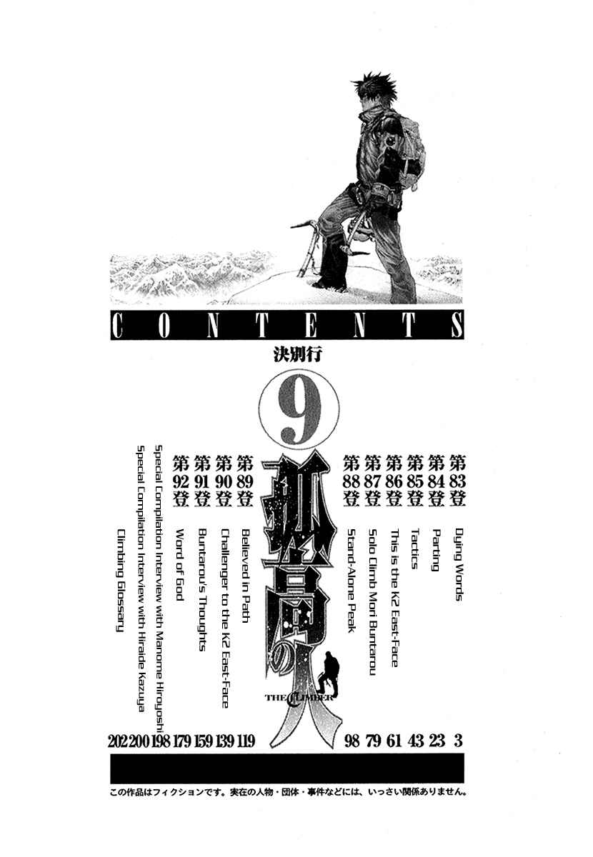 Page 6 Chapter 83 Kokou no Hito