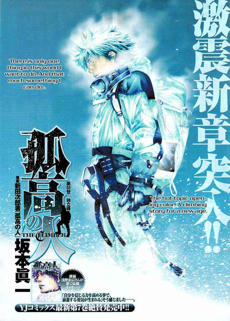 Page 2 Chapter 88 Kokou no Hito