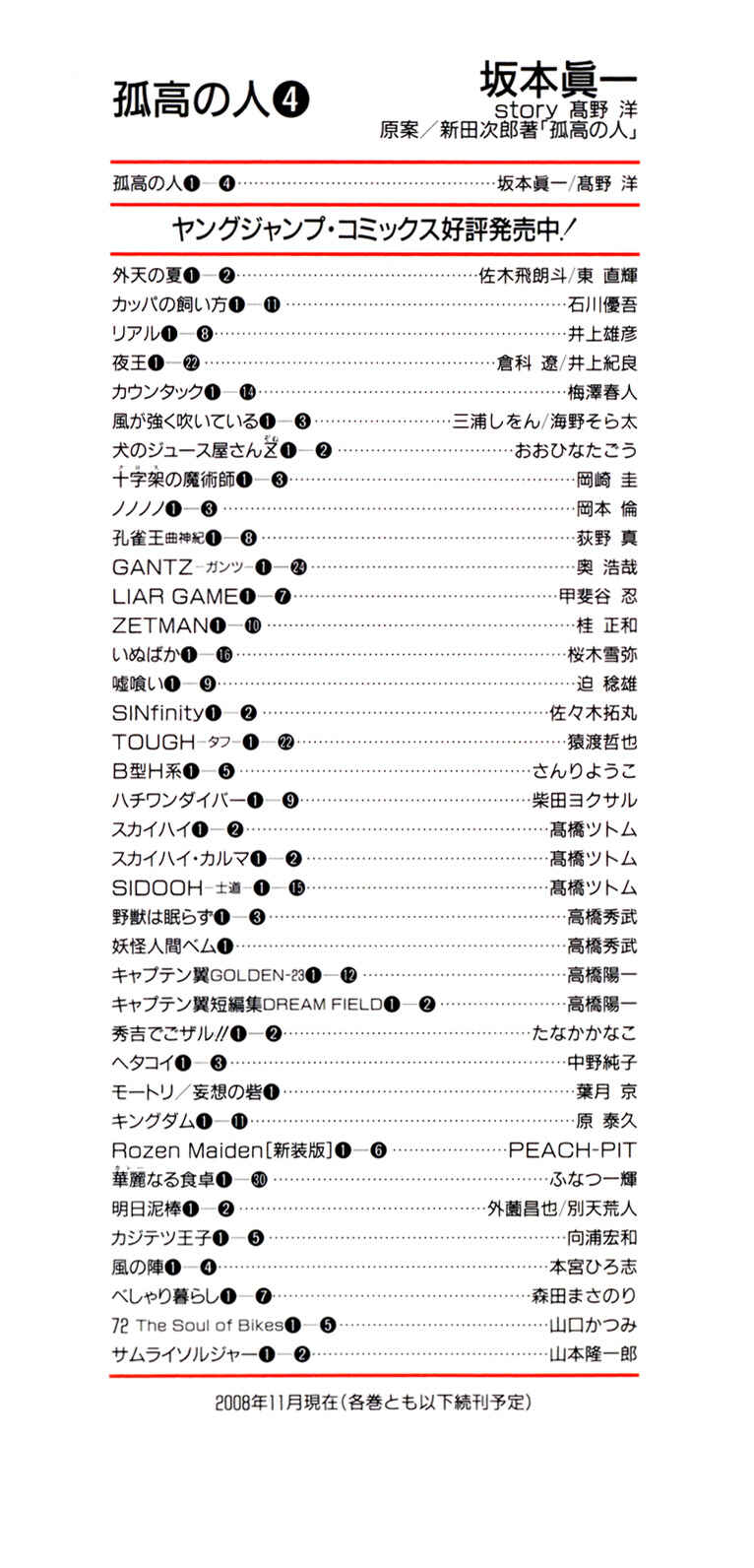 Page 3 Chapter 32 Kokou no Hito