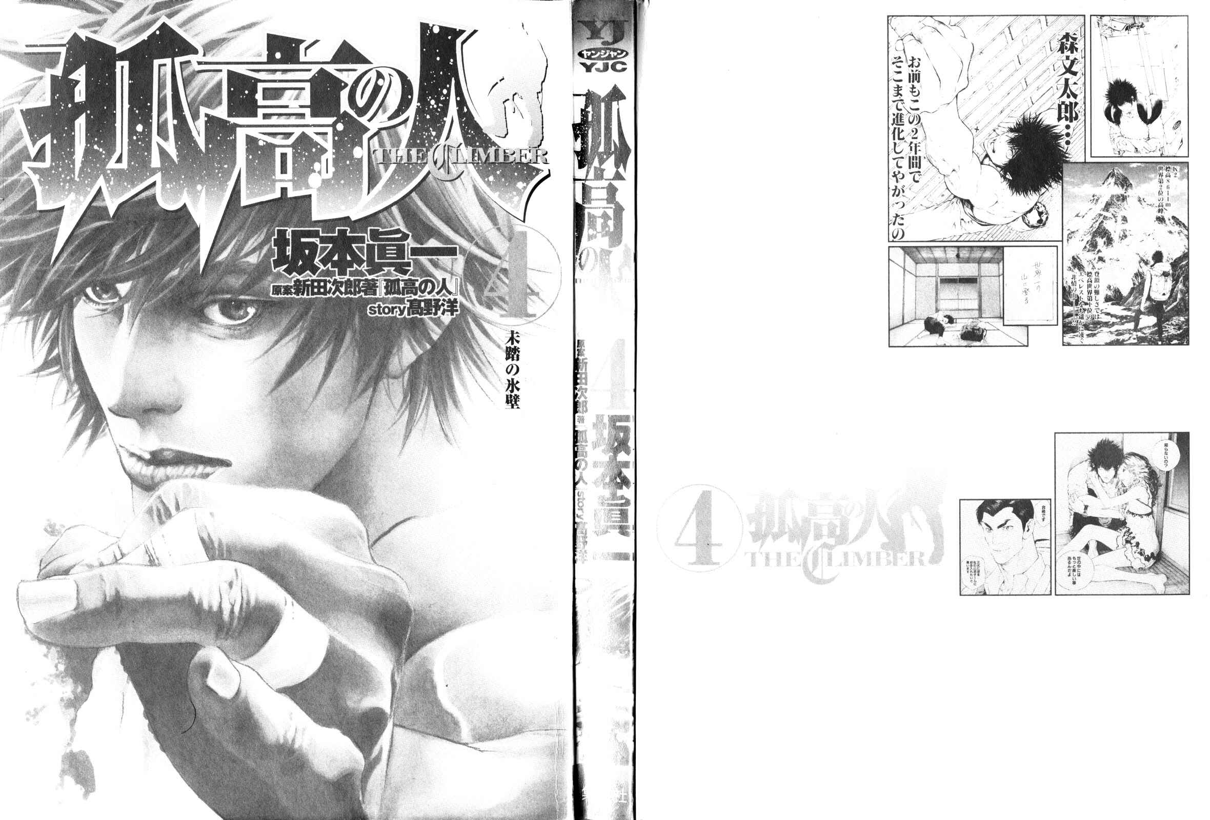 Page 4 Chapter 32 Kokou no Hito