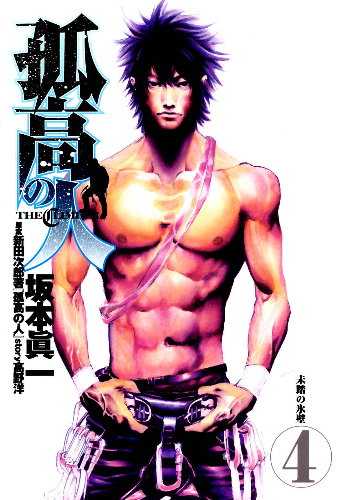 Page 5 Chapter 32 Kokou no Hito