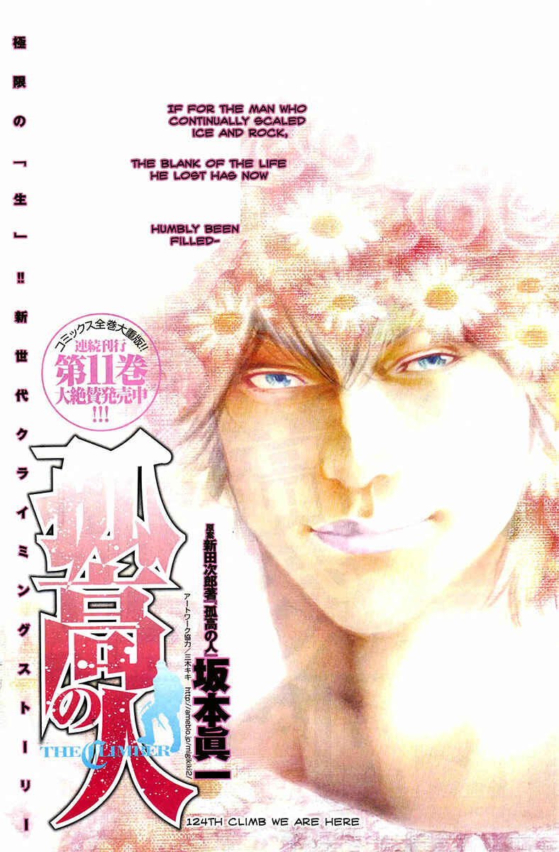 Page 1 Chapter 124 Kokou no Hito