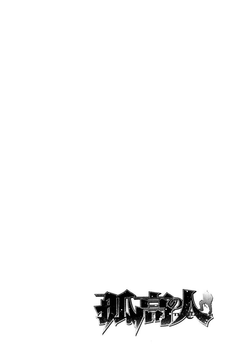 Page 19 Chapter 54 Kokou no Hito