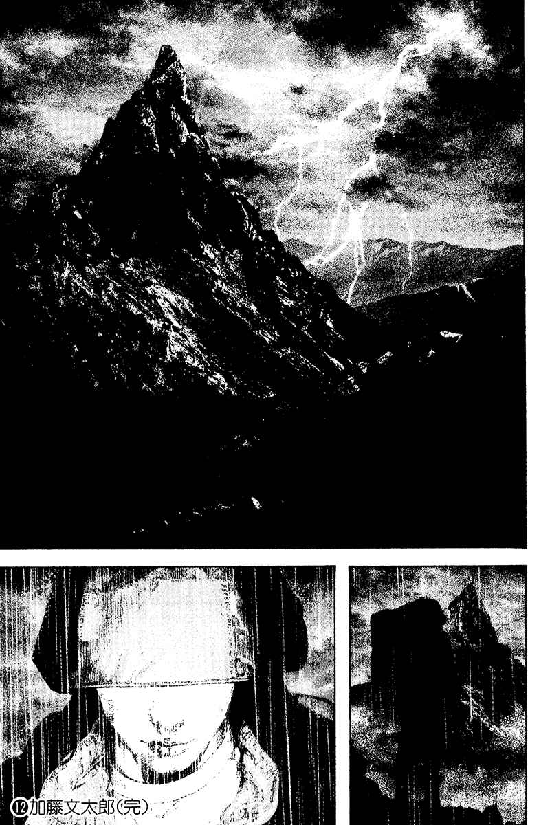 Page 19 Chapter 122 Kokou no Hito