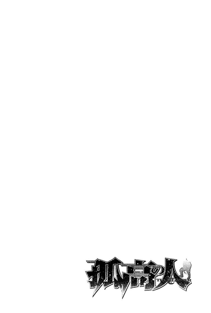 Page 18 Chapter 119 Kokou no Hito