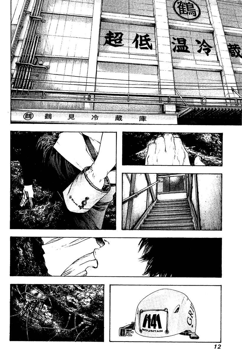 Page 15 Chapter 103 Kokou no Hito