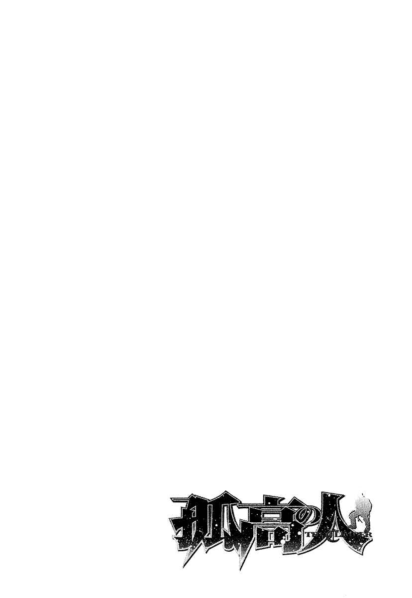 Page 25 Chapter 103 Kokou no Hito
