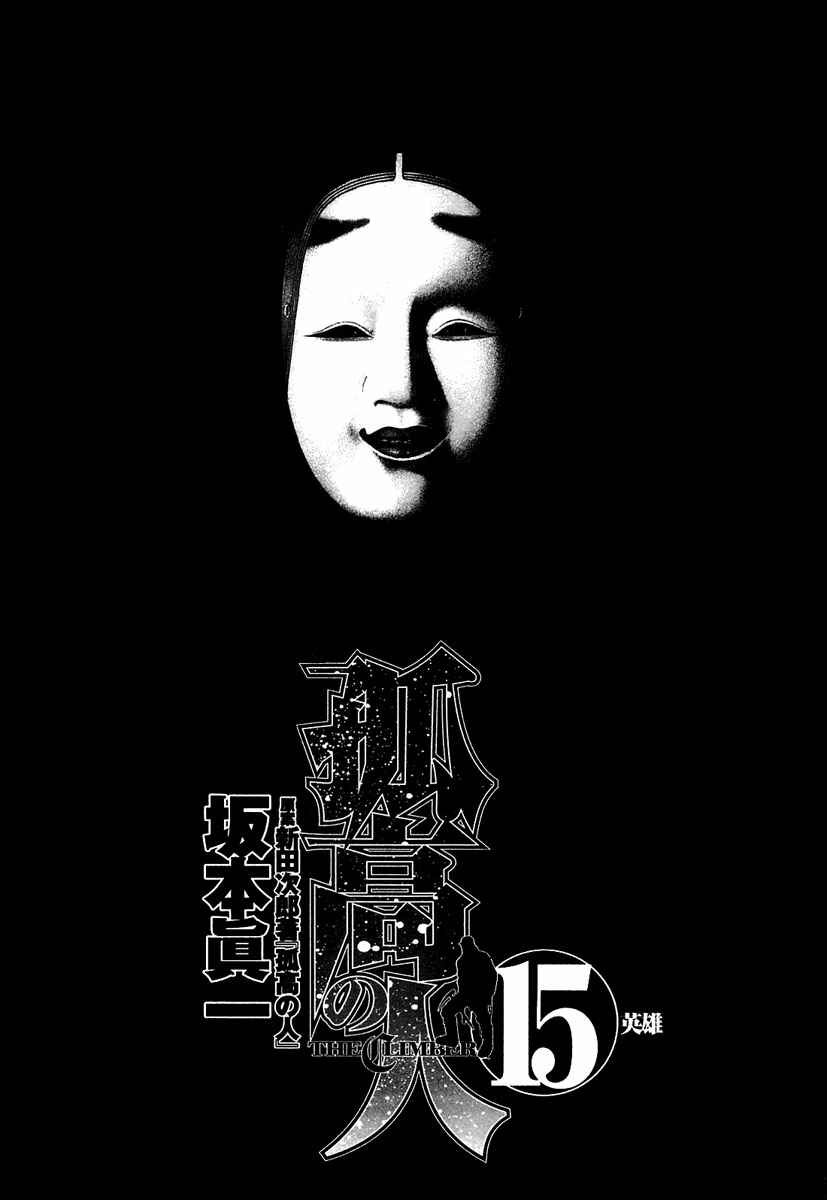 Page 2 Chapter 143 Kokou no Hito