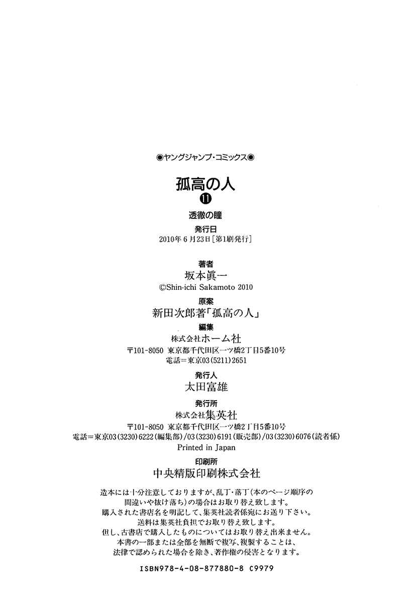 Page 22 Chapter 112 Kokou no Hito