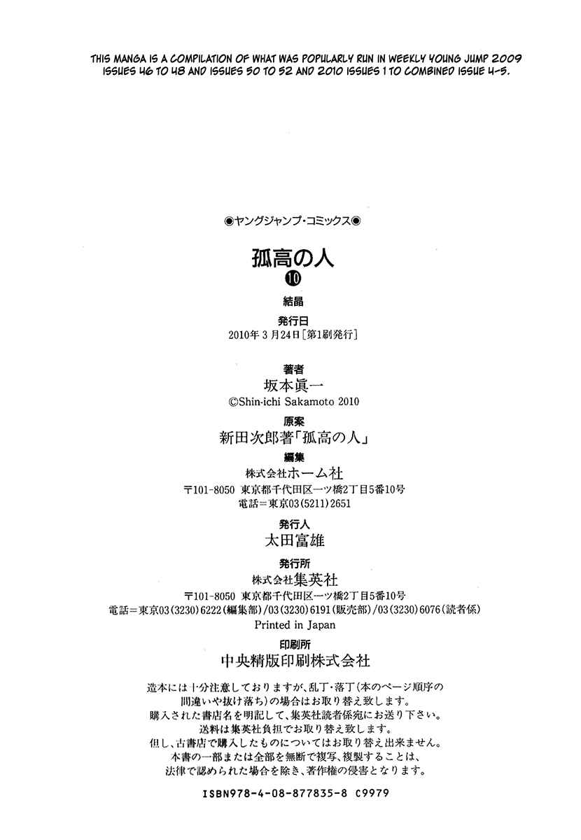 Page 21 Chapter 102 Kokou no Hito