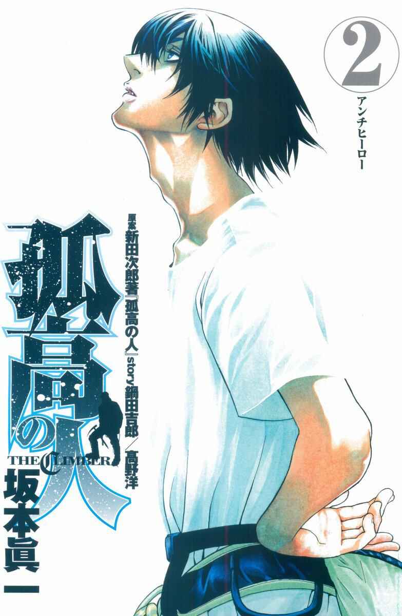 Page 1 Chapter 10 Kokou no Hito