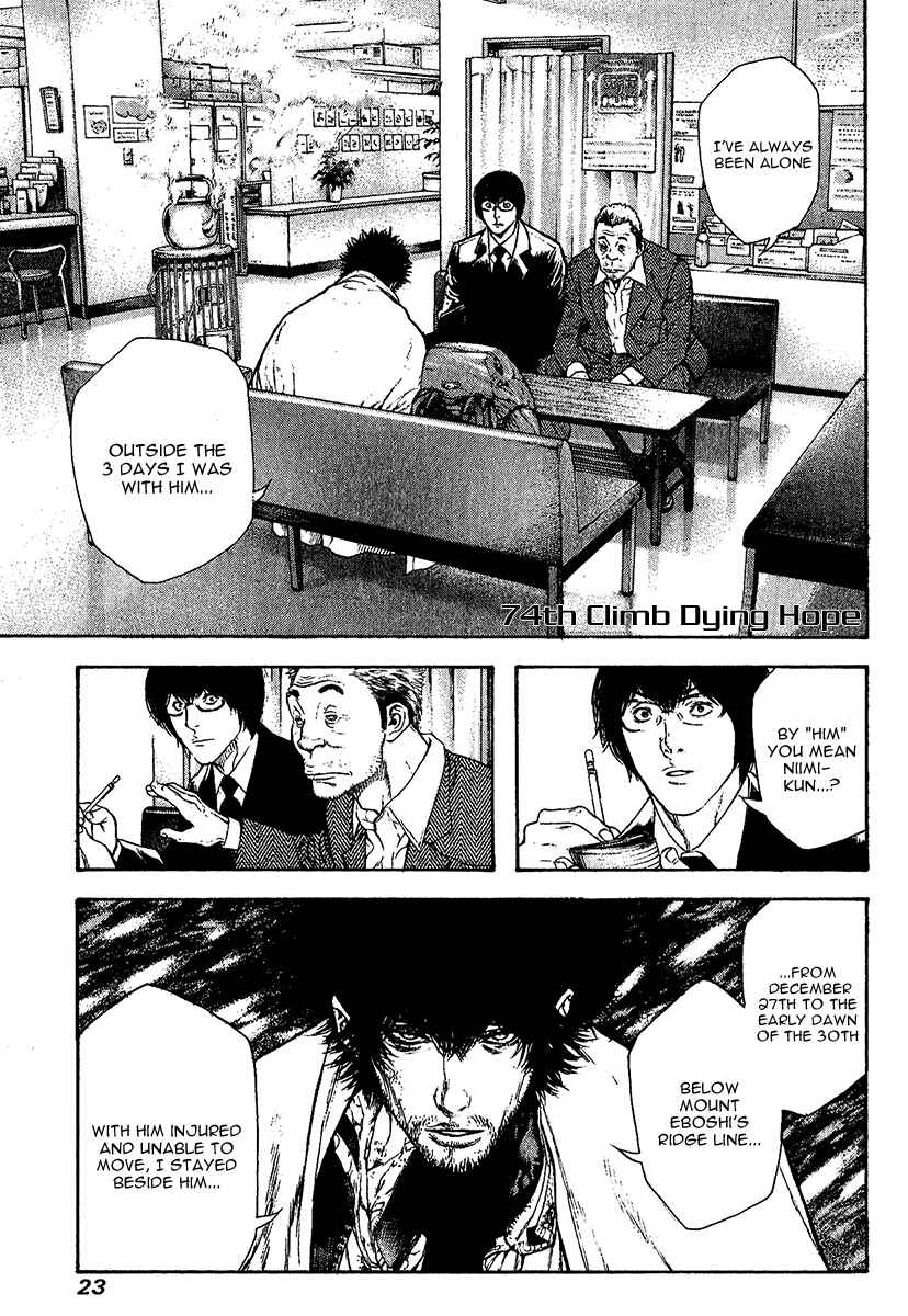 Page 1 Chapter 74 Kokou no Hito