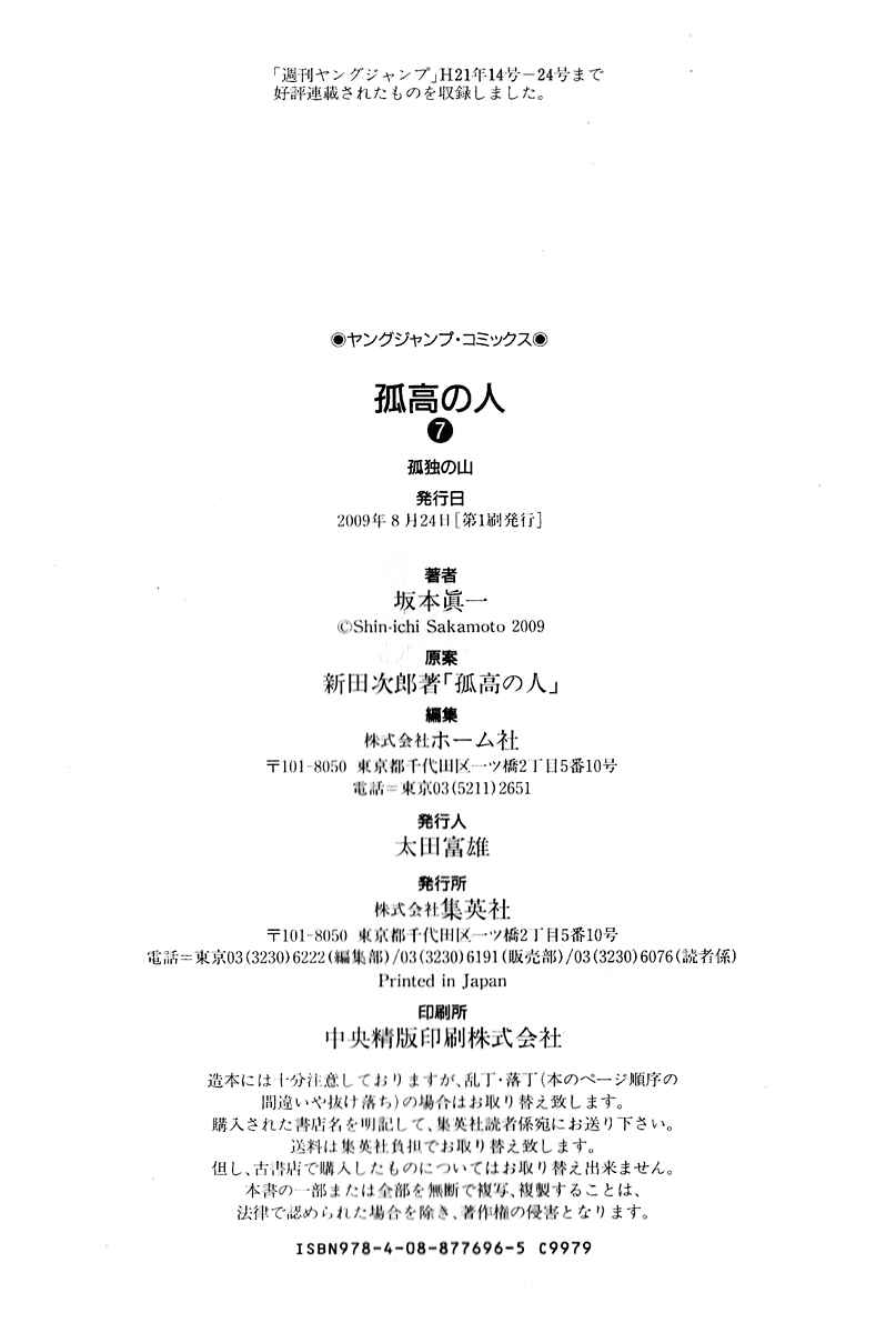 Page 22 Chapter 72 Kokou no Hito