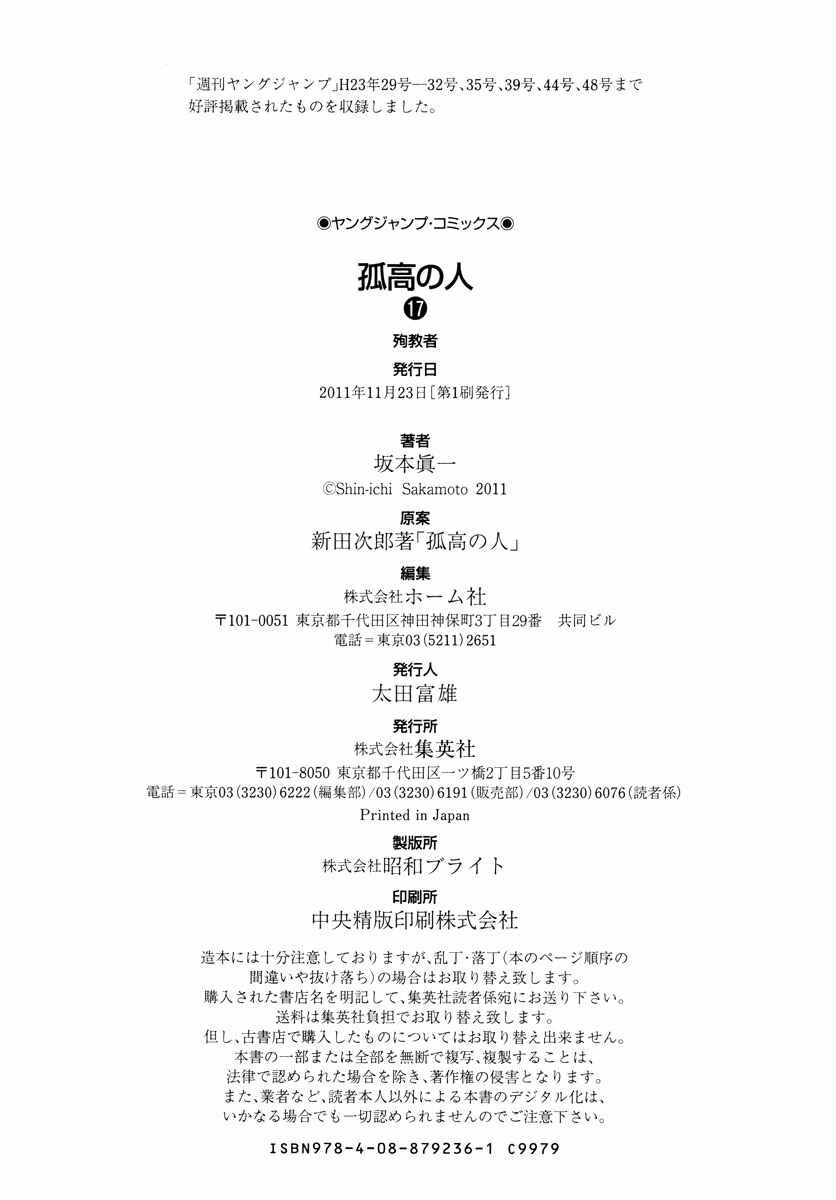 Page 33 Chapter 170 Kokou no Hito
