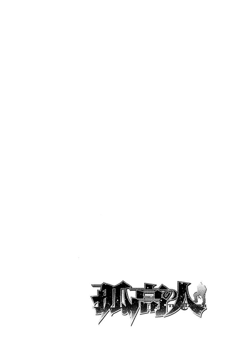 Page 20 Chapter 131 Kokou no Hito