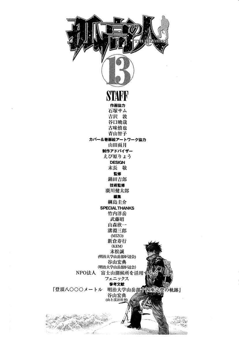 Page 17 Chapter 132 Kokou no Hito