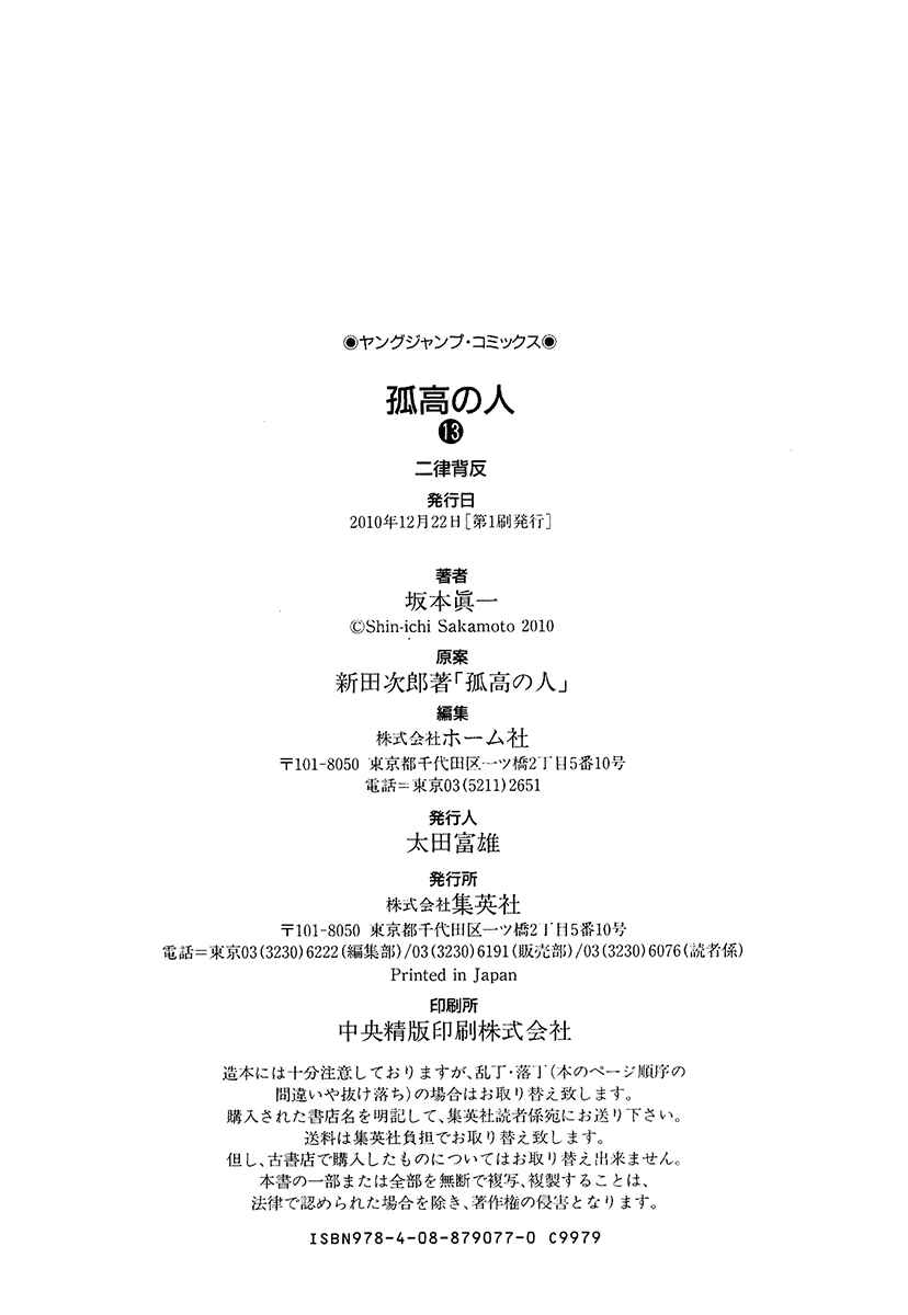 Page 20 Chapter 132 Kokou no Hito