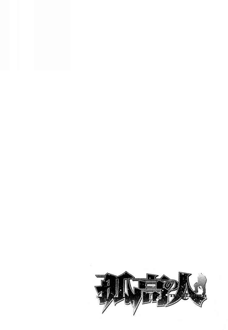 Page 17 Chapter 86 Kokou no Hito