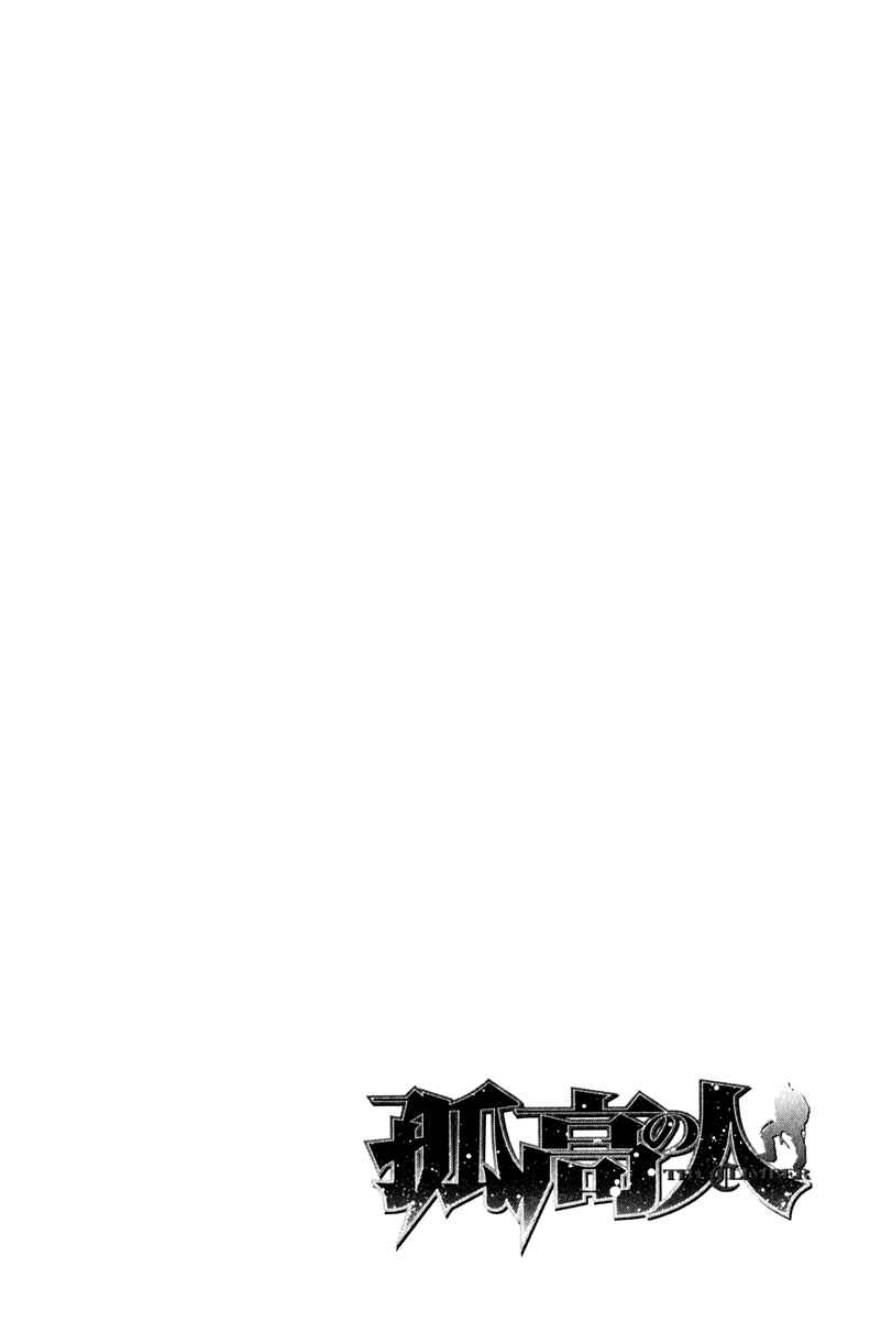 Page 18 Chapter 61 Kokou no Hito