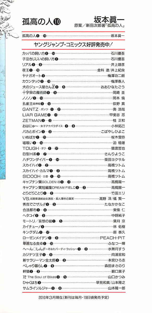 Page 3 Chapter 93 Kokou no Hito