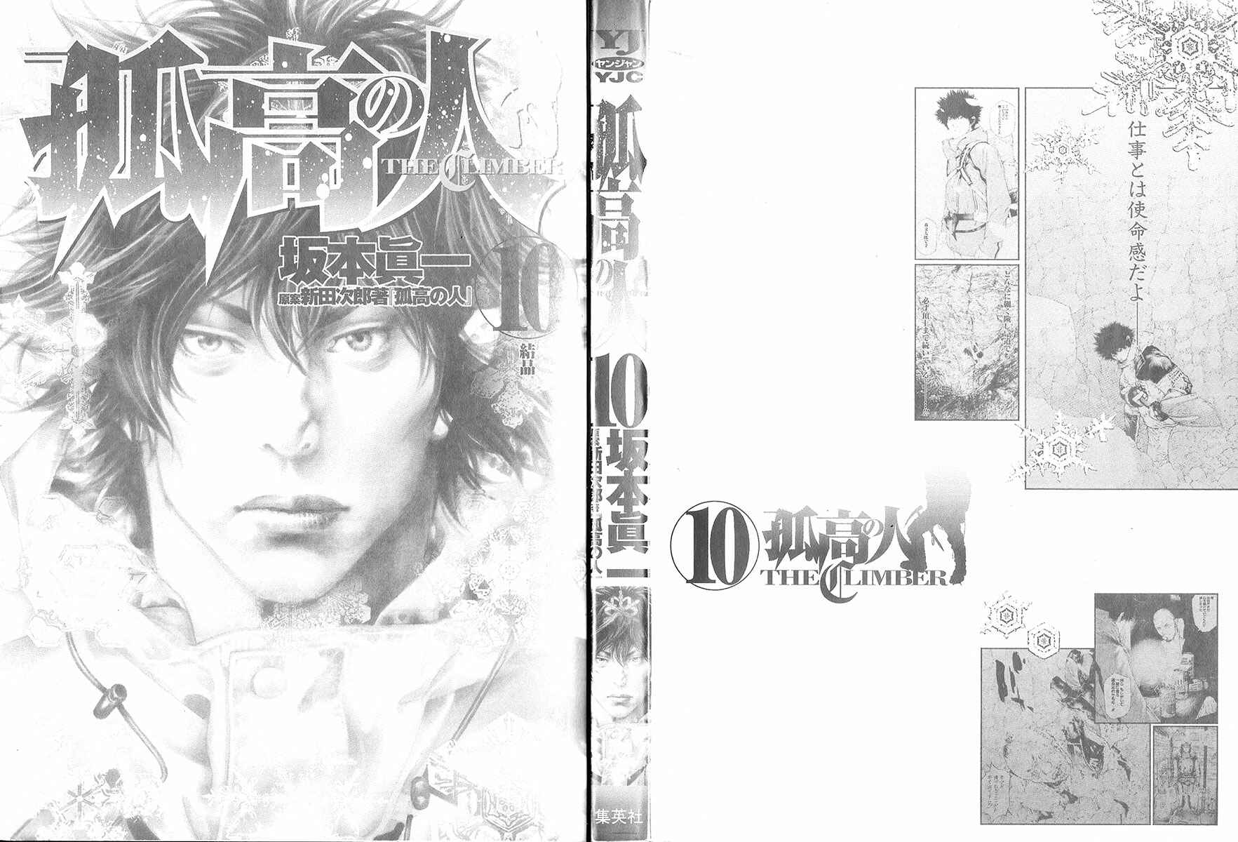 Page 4 Chapter 93 Kokou no Hito
