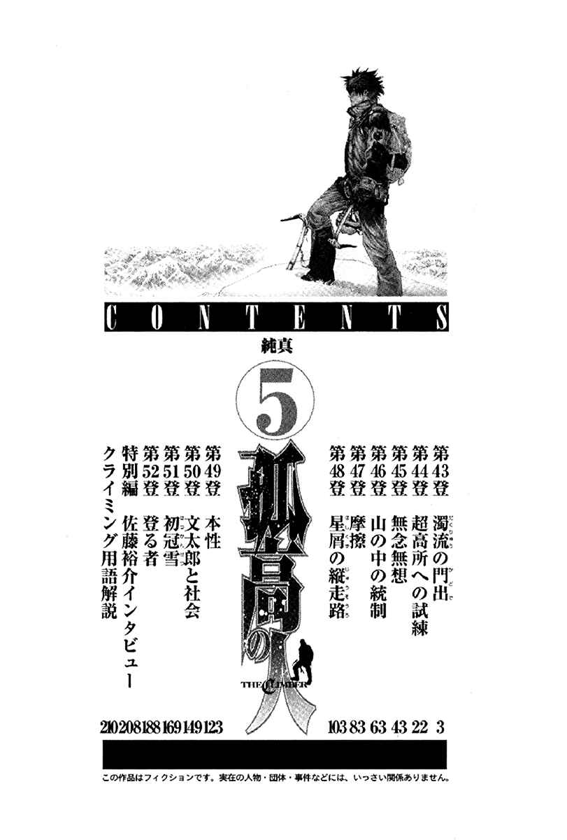 Page 7 Chapter 43 Kokou no Hito