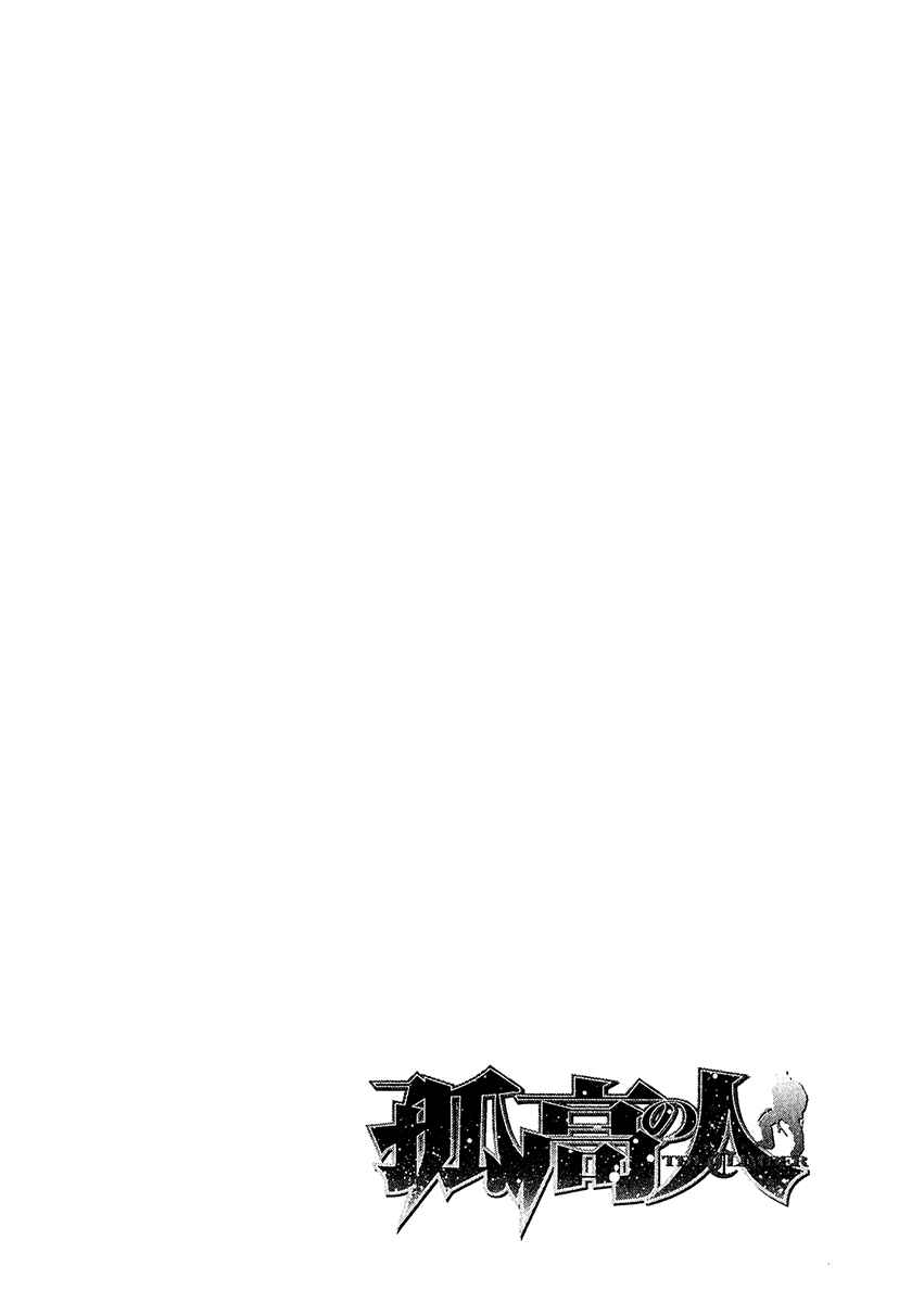 Page 18 Chapter 121 Kokou no Hito