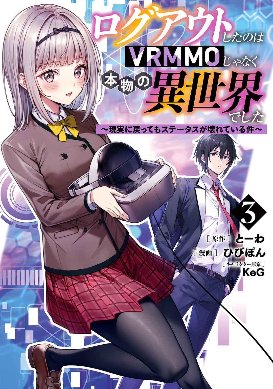 Page 2 Chapter 15 Logout Shita no wa VRMMO Janaku Honmono no Isekai deshita ~Genjitsu ni Modotte no Status ga Kowareteiru Ken~