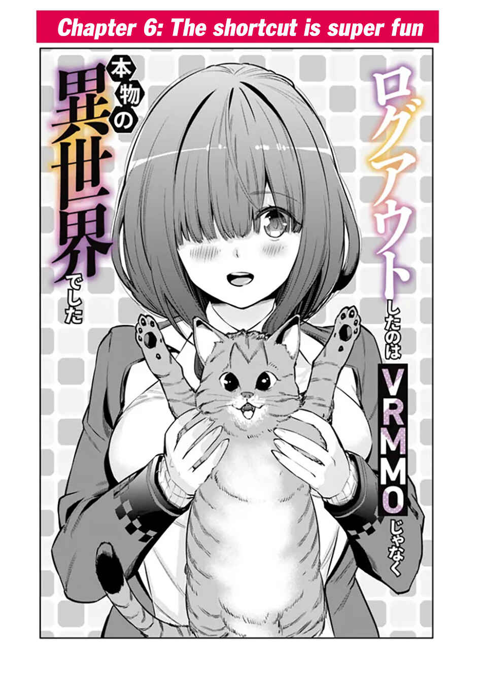 Page 3 Chapter 6 Logout Shita no wa VRMMO Janaku Honmono no Isekai deshita ~Genjitsu ni Modotte no Status ga Kowareteiru Ken~