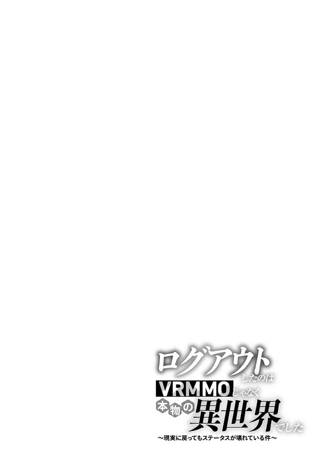 Page 23 Chapter 17 Logout Shita no wa VRMMO Janaku Honmono no Isekai deshita ~Genjitsu ni Modotte no Status ga Kowareteiru Ken~