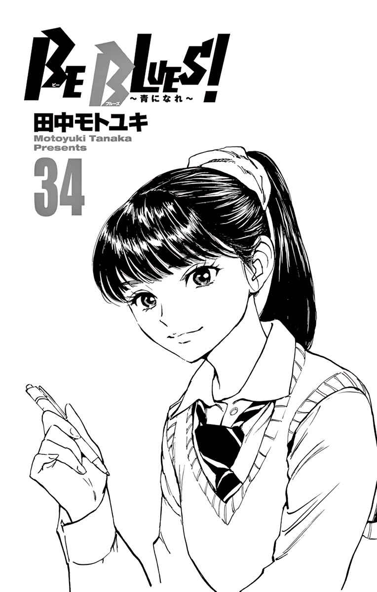 Page 4 Chapter 330 BE BLUES ~Ao ni Nare~