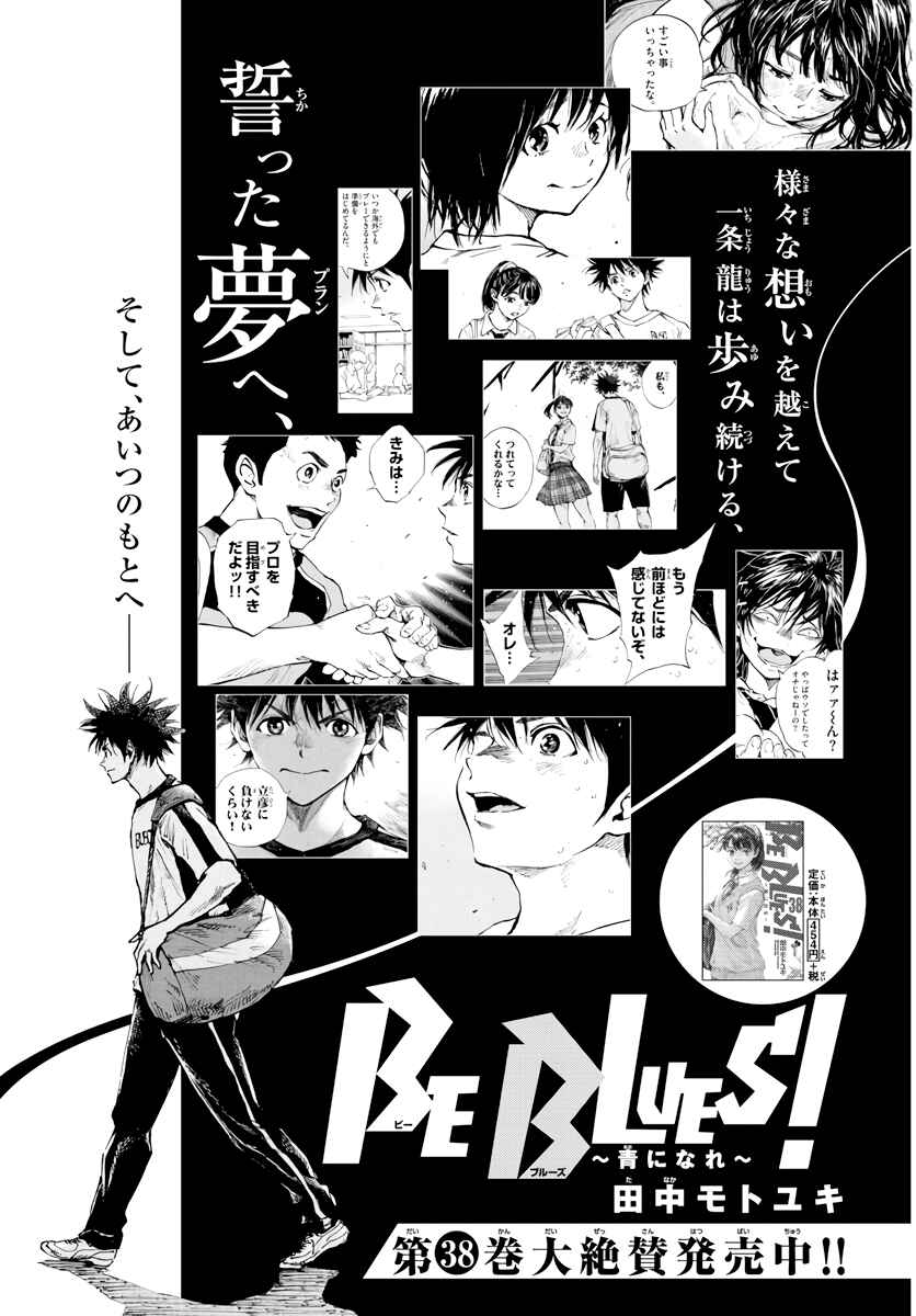 Page 2 Chapter 409 BE BLUES ~Ao ni Nare~