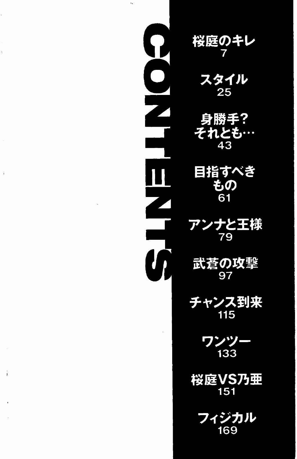 Page 8 Chapter 88 BE BLUES ~Ao ni Nare~