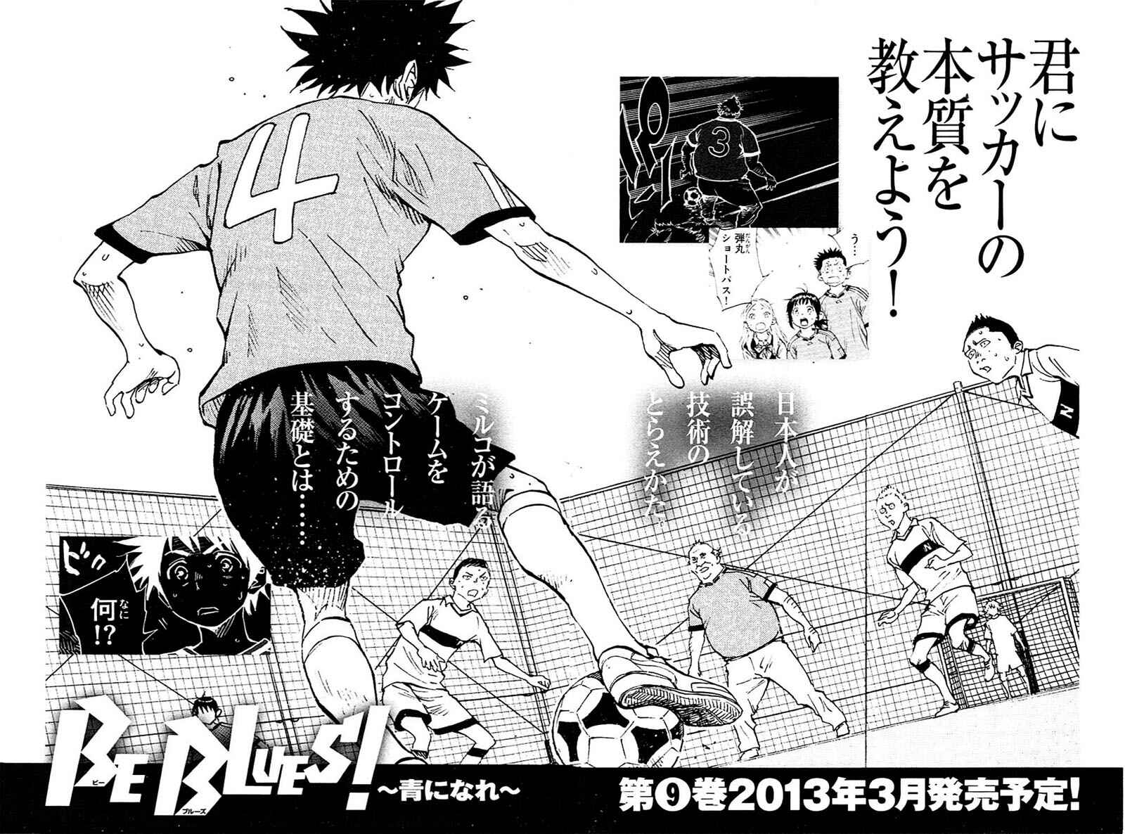 Page 21 Chapter 77 BE BLUES ~Ao ni Nare~