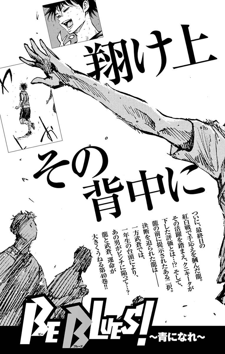 Page 17 Chapter 389 BE BLUES ~Ao ni Nare~
